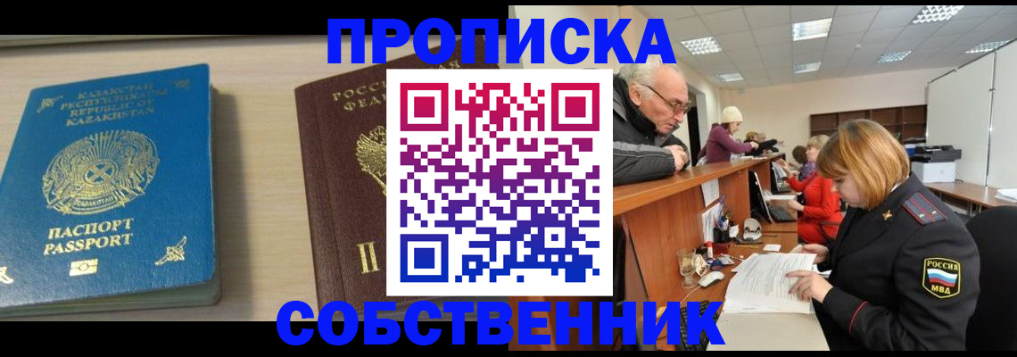 временная регистрация для всех в Электроуглях