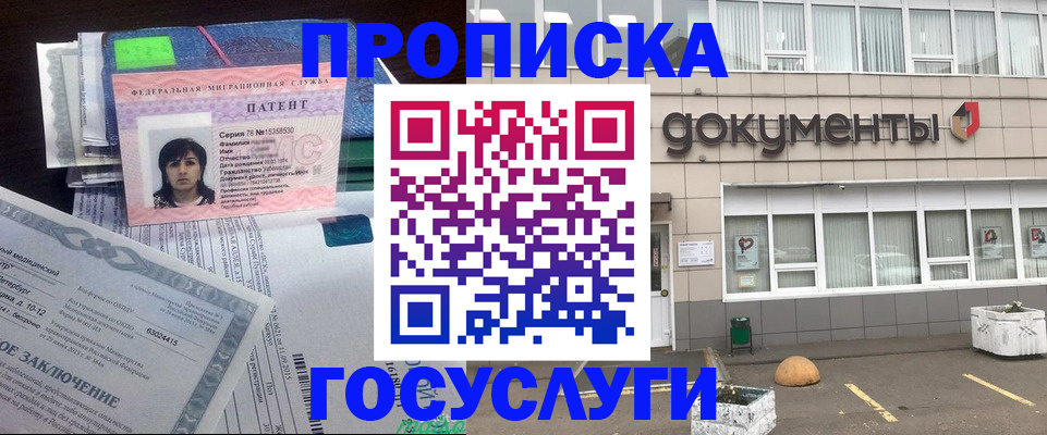 временная регистрация для всех в Электроуглях