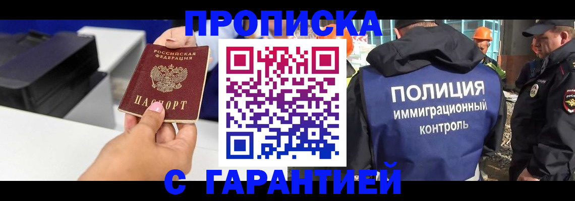 временная регистрация недорого в Электроуглях